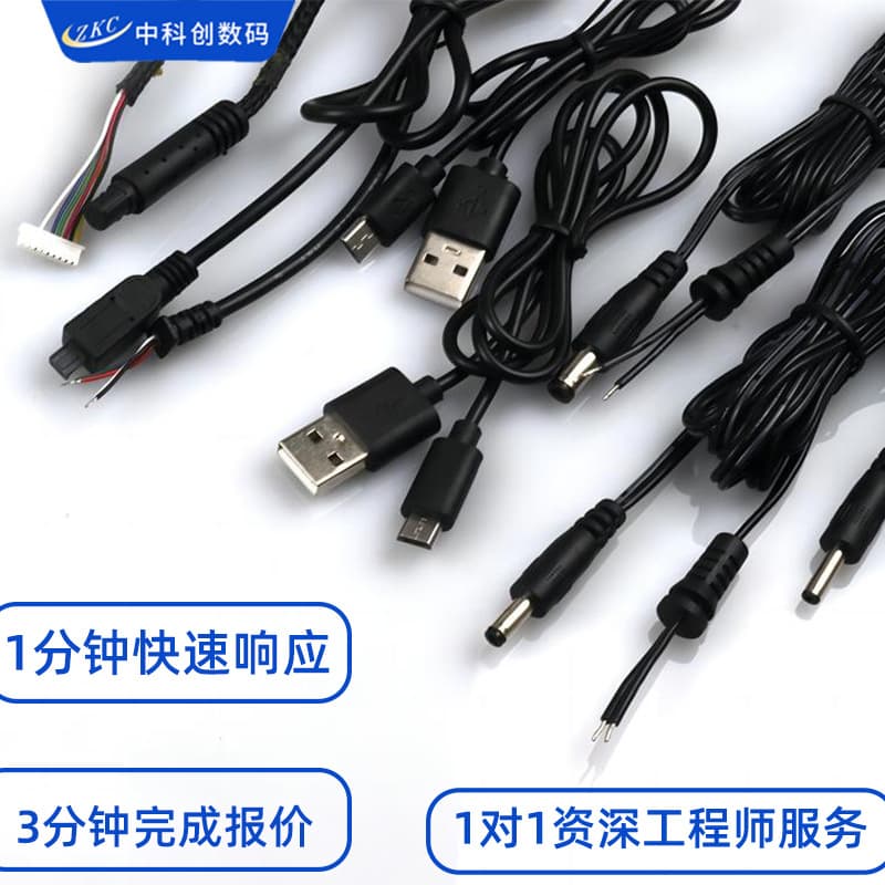 USB 数据连接线